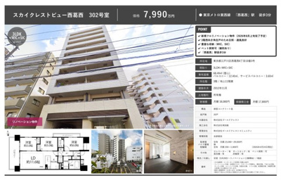 【その他】 | スカイクレストビュー西葛西　仲介手数料無料＋40万円現金プレゼント中