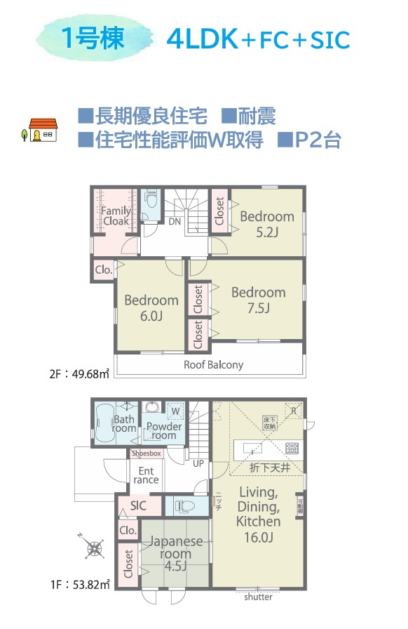 厚木市鳶尾5丁目01期　全2棟　1号棟の間取り|多彩にご利用いただけるリビング横に和室を併設！客間としても◎
2階に大型クローゼットがあり収納力◎