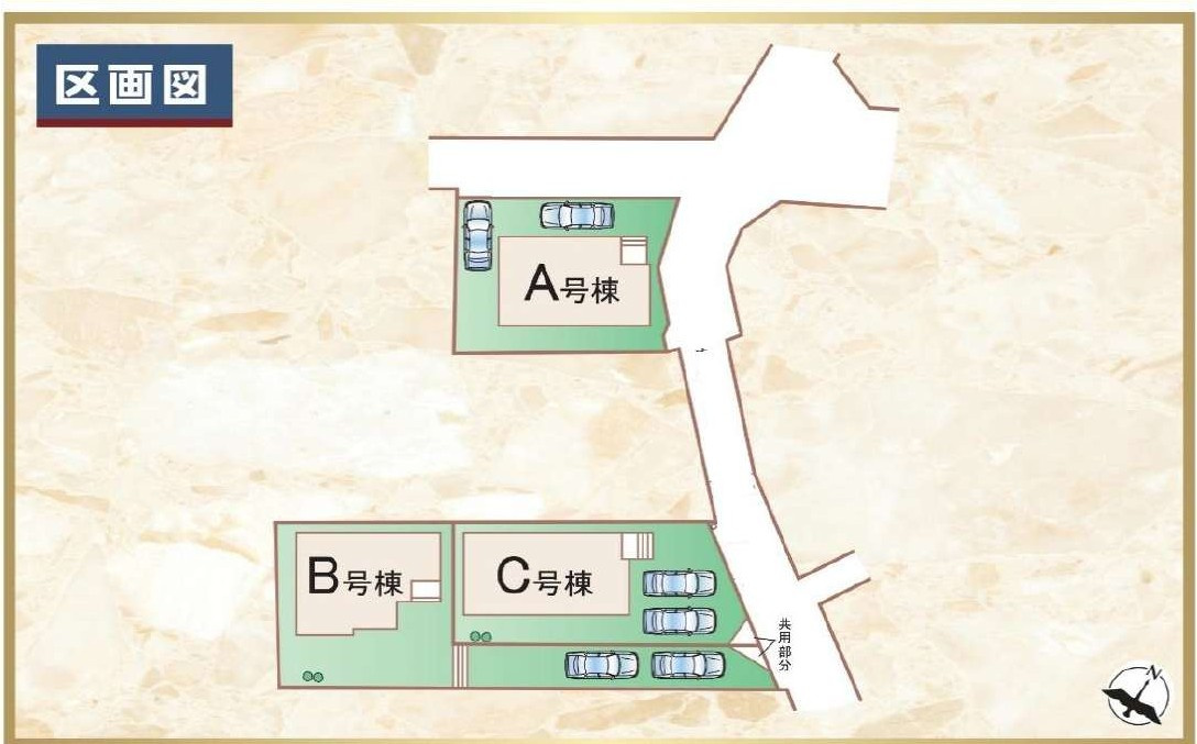 第10上尾緑丘　全3棟　
