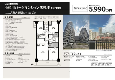 【その他】 | 小松川パークマンション弐号棟　仲介手数料無料＋15万円現金プレゼント中