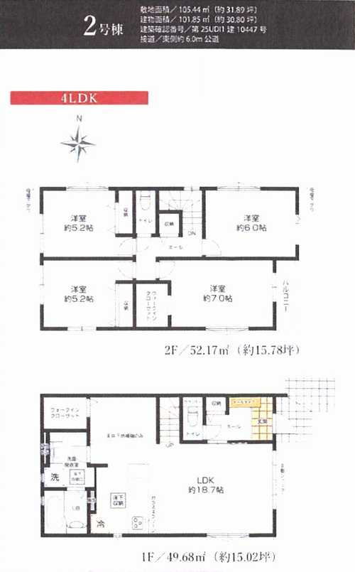 座間市立野台2期　新築戸建全2棟　2号棟の間取り