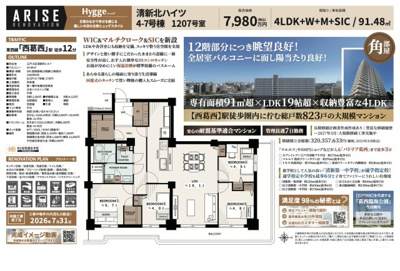 【その他】 | 清新北ハイツ4-7号棟　仲介手数料無料＋40万円現金プレゼント中