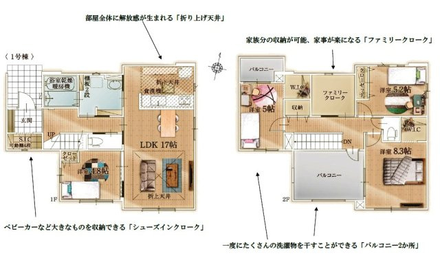 所沢市中新井4丁目・全1棟　新築一戸建　～LDK17帖～の間取り|南向きの広々LDK17帖、2階にはファミリークロークがついて収納豊富な4LDK!