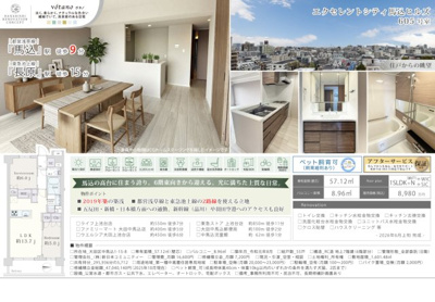 【その他】 | エクセレントシティ馬込ヒルズ　仲介手数料無料＋40万円現金プレゼント中