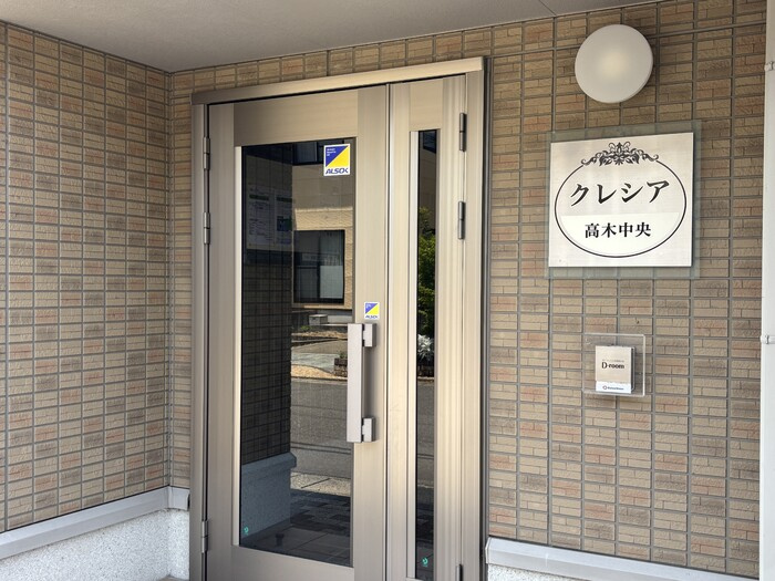 クレシア高木中央のエントランス