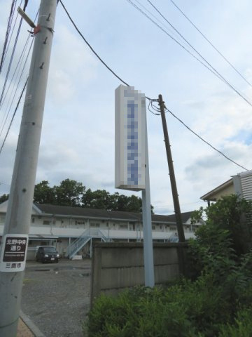 三鷹市北野３丁目の倉庫