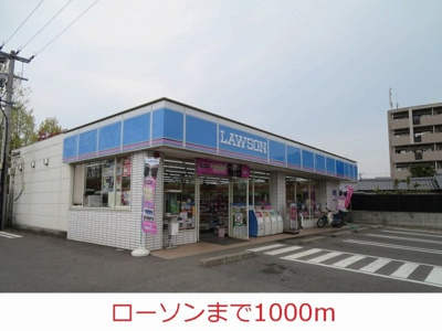 【周辺】 | ベルヴィラージュ　Ⅰ | ローソンまで1000m