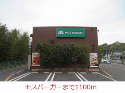 【周辺】 | ベルヴィラージュ　Ⅰ | モスバーガーまで1100m