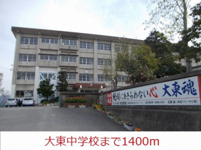 【周辺】 | ベルヴィラージュ　Ⅰ | 大東中学校まで1400m