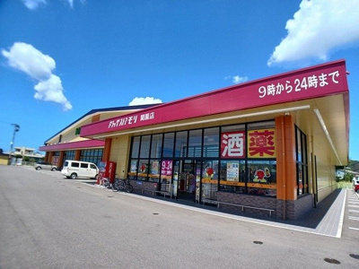 【周辺】 | アウローラ鶴崎Ⅱ | ドラッグストアモリ　関園店まで450m