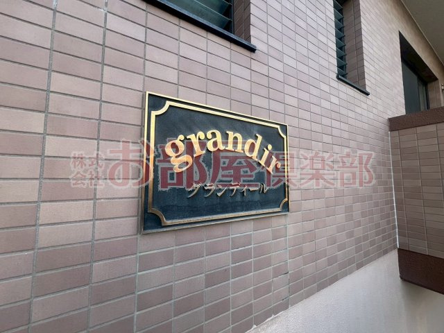 グランディールのエントランス