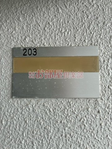 本多ハイツ長門石の設備