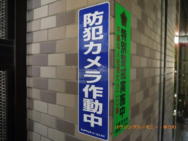 【その他共用部分】 | レクセルマンションときわ台 | 防犯カメラが備え付けられていますので、万が一にも安心です。