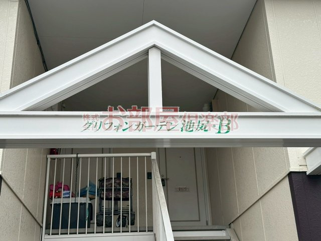 グリフォンガーデン池尻Bのその他