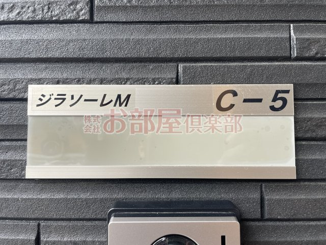 ジラソーレM　C棟のその他