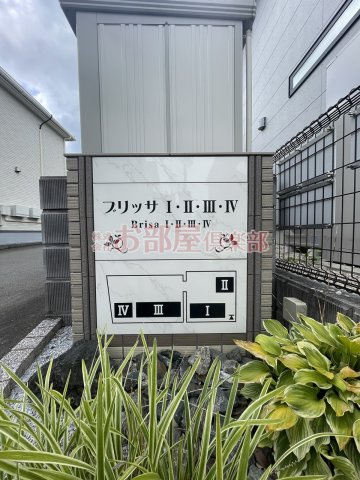 ブリッサⅢのその他