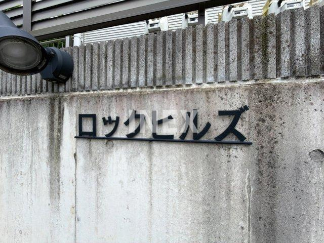 横浜市神奈川区三ツ沢西町のアパートのその他