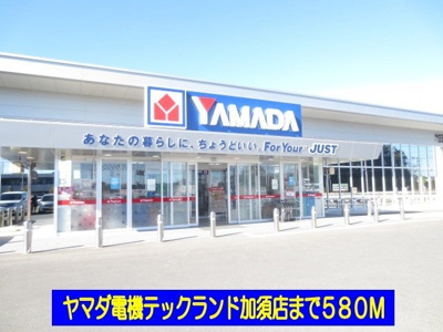【周辺】 | サニー・パークサイド | ヤマダ電機テックランド加須店まで580m