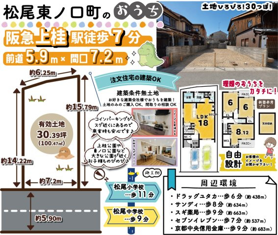 松尾東ノ口町　条件無土地