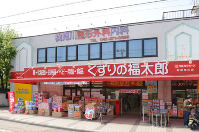 メゾンパティオB棟のその他|くすりの福太郎新検見川店