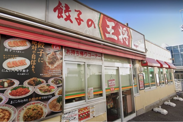 メゾンパティオB棟のその他|餃子の王将新検見川駅前店