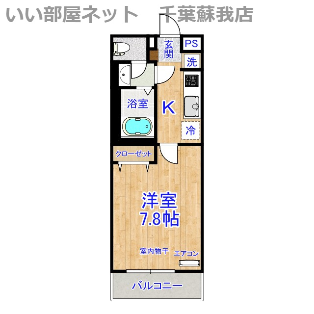 リブリ・クレール蘇我壱号館