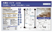 大森北一ハイツ　仲介手数料無料＋15万円現金プレゼント中の画像