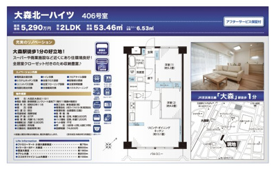 【その他】 | 大森北一ハイツ　仲介手数料無料＋15万円現金プレゼント中