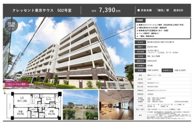 【その他】 | クレッセント東京サウス　仲介手数料無料＋40万円現金プレゼント中