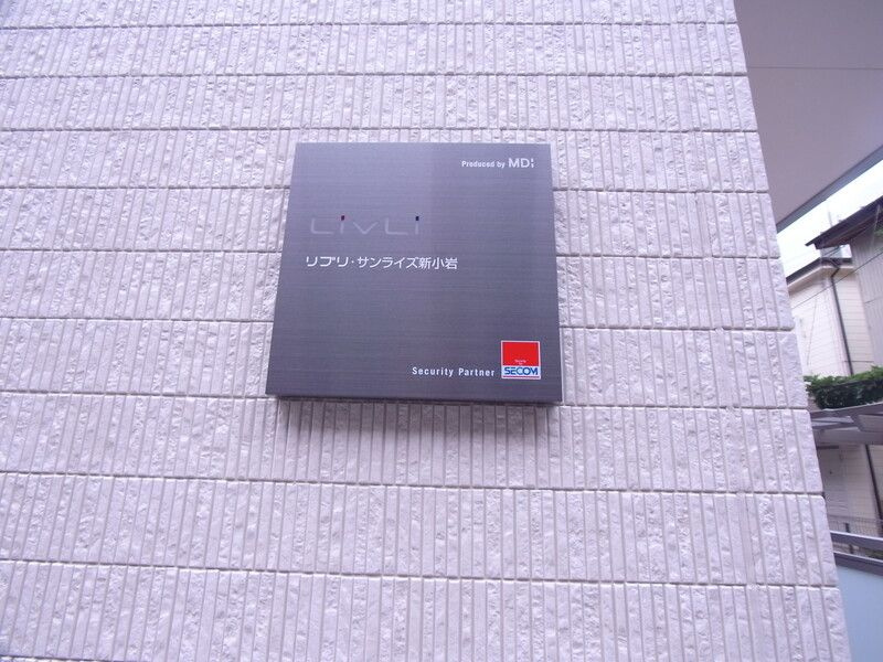 リブリ・サンライズ新小岩のその他