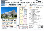 多摩川芙蓉ハイツ1号棟　仲介手数料無料＋40万円現金プレゼント中の画像