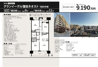 【その他】 | グランイーグル蒲田ネオスト　仲介手数料無料＋50万円現金プレゼント中