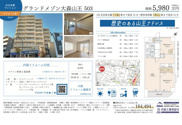 グランドメゾン大森山王　仲介手数料無料＋15万円現金プレゼント中の画像