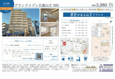 【その他】 | グランドメゾン大森山王　仲介手数料無料＋15万円現金プレゼント中