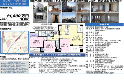 【その他】 | マーク・セロワン曳舟レジデンス棟　仲介手数料無料＋60万円現金プレゼント中
