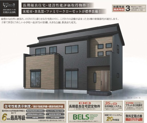横浜市青葉区奈良町 新築戸建て【仲介手数料無料】カースペース2台