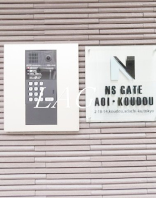 【セキュリティ】 | NSGATE青井・弘道  | オートロックです。
