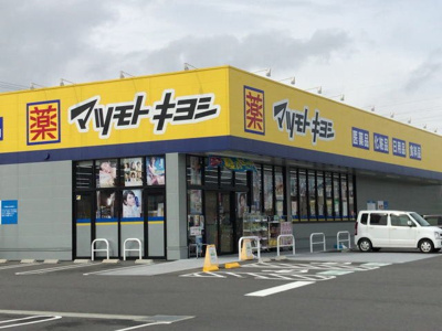 【周辺】 | ラプンツェル | マツモトキヨシ菊川店まで1900m
