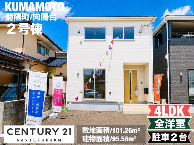 クレイドルガーデン／菊陽町向陽台第一／2号棟