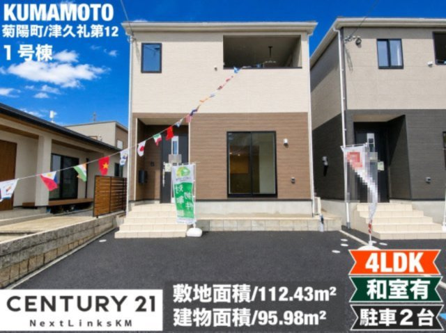 クレイドルガーデン／菊陽町津久礼第1２／1号棟