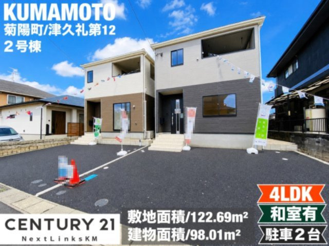 クレイドルガーデン／菊陽町津久礼第1２／２号棟