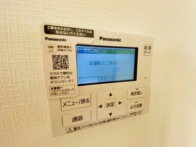 クレイドルガーデン／北区梶尾町第１０／２号棟の発電・温水設備