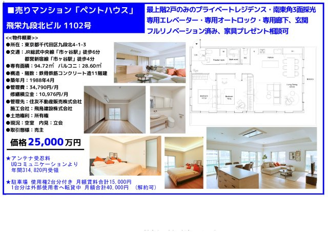 ★仲介手数料無料★飛栄九段北ビルのその他