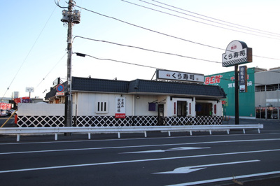 くら寿司千葉長沼店まで100ｍ