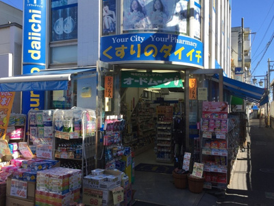 くすりのダイイチ西武柳沢北口店まで950ｍ