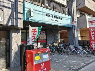 横浜北方郵便局まで140ｍ