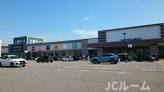 ベル・パークスＢの周辺|上越モールまで170m