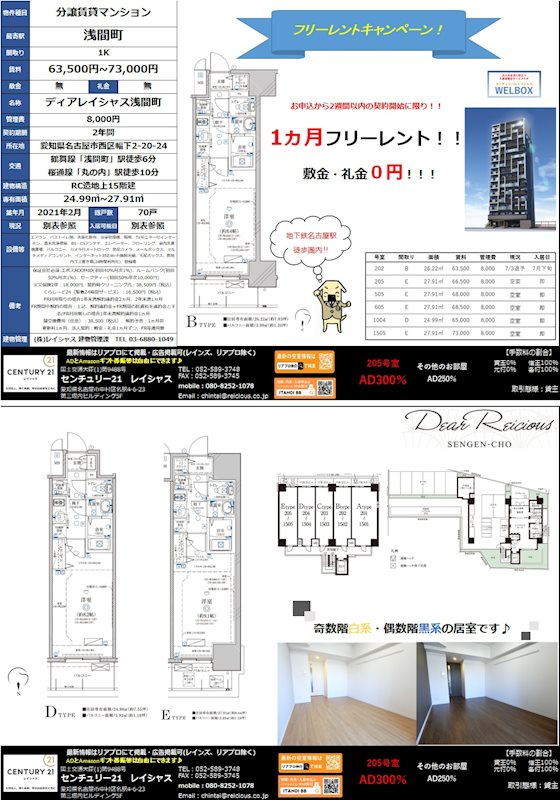 ディアレイシャス浅間町ステーションフロント