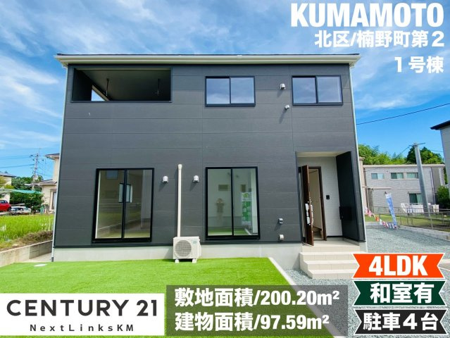 クレイドルガーデン／北区楠野第２／１号棟