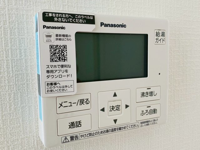 クレイドルガーデン／北区楠野第２／１号棟の発電・温水設備